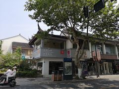 -笃笃笃糖粥(十全街店)