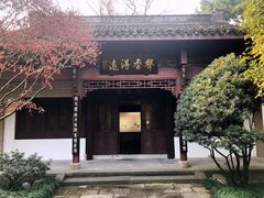 -杭州西湖风景名胜区-章太炎纪念馆