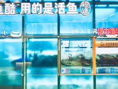 -鱼酷活鱼烤鱼(张江长泰店)