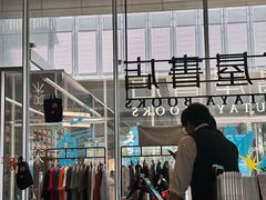 -茑屋书店(天目里店)