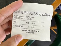 -金味德牦牛肉拉面(天水路店)