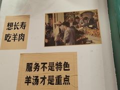 -草本味·市井羊肉馆(新开铺总店)