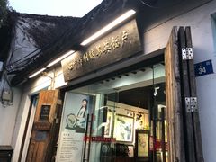 -卢福英苏绣制作中心(苏州平江历史文化街区店)