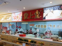 -堂上堂(益民街店)