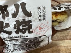 -郭八火烧店(大名府路店)