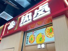 -盛香亭热卤糖水铺(龙之梦店)