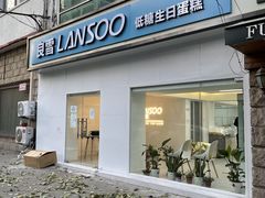 门面-良雪LANSOO低糖生日蛋糕(朝阳店)