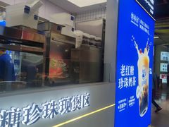 -煲珠公·老红糖珍珠奶茶(长宁龙之梦店)