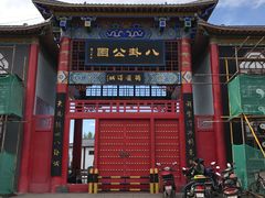 -特克斯八卦城