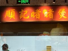 -顺鹅季·非遗烧鹅(六道口店)