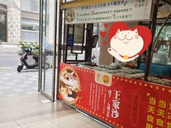 -王家沙点心店(南京西路总店)