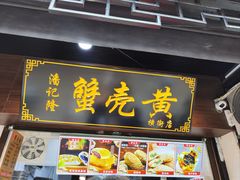 -葑门横街