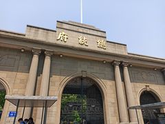 -南京中国近代史遗址博物馆(南京总统府)