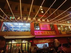 -天津乾毓德饭庄·清真传统炒菜·海鲜烧烤(咸阳路店)