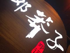 -邓莽子老火锅(中兴路总店)