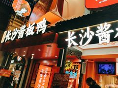 -黑色经典臭豆腐·湖南特产(太平街口店)