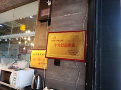 -旺福楼·包点(碑亭巷店)