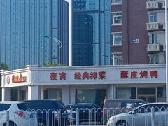 -粥旺府(月环里店)