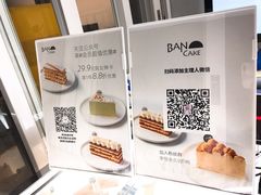 -BanCake·法式千层·拿破仑專門店