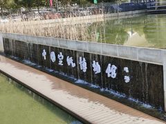 -中国宣纸文化园