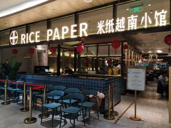 门面-米纸越南小馆(金鹰世界店)