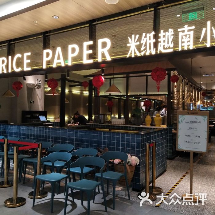米纸越南小馆