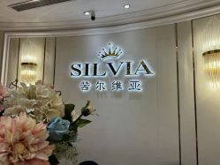 -茜尔维亚修身连锁(杨浦五角场店)