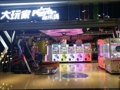 -大玩家(青岛CBD延吉路万达店)