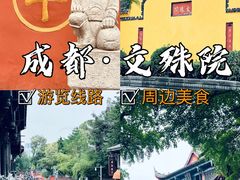 -成都市文殊院