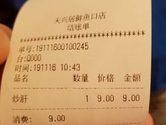 -天兴居(鲜鱼口街店)