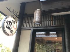 门面-品渔味湖鲜馆(拈花湾店)