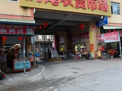 门面-万尾农贸市场