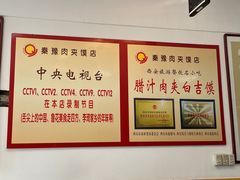 -秦豫肉夹馍(骡马市总店)