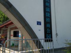 -杭州少年儿童公园