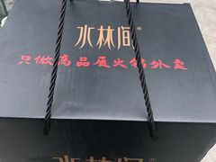 -水林间·寿喜烧自助(仙林金鹰店)