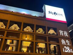 -炳胜品味(海印总店)