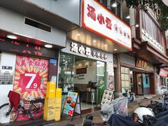 -汤小云火锅米线(钻汇广场店)