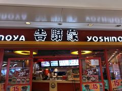 门面-吉野家(黑牛城道店)