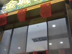 -清真·金城老碗牛肉面揪面片(兰州总店)