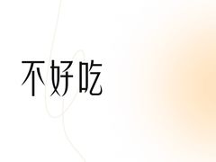 -老吉堂上海本帮菜(工体店)
