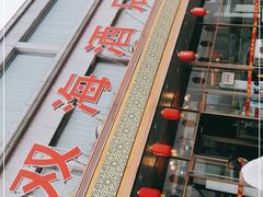 -双海酒店·海鲜家常菜(南戴河店)