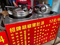 -胡椒猪肚汤(康王店)