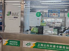 -上海公共交通卡服务中心(九江路营业部)