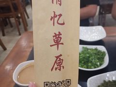 -情忆草原涮肉馆
