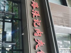 门面-子午路张记肉夹馍(翠华路店)