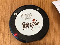 -鲜芋仙(苏州干将店)