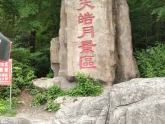 -五女峰国家森林公园