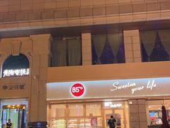 -85度C(株洲新华西店)