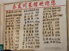 -乐友川味家常菜馆