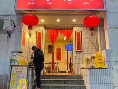 门面-友谊食店·北城天街